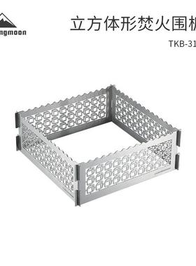 柯曼TKB-315-CU不锈钢立方体形焚火围板M野营烧烤架防风护板