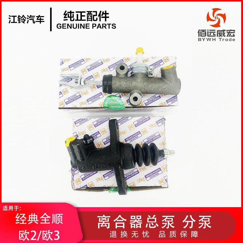 江铃经典全顺离合器总泵主缸油泵离合器分泵7A543AC7A564AB,纺织面料/辅料/配套,纺织机械配件,淘宝优惠券,粉丝福利购,淘宝优惠卷