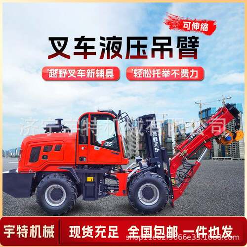 四驱越野叉车改装前置吊后尾吊多功能伸缩吊臂前叉后吊起重吊臂