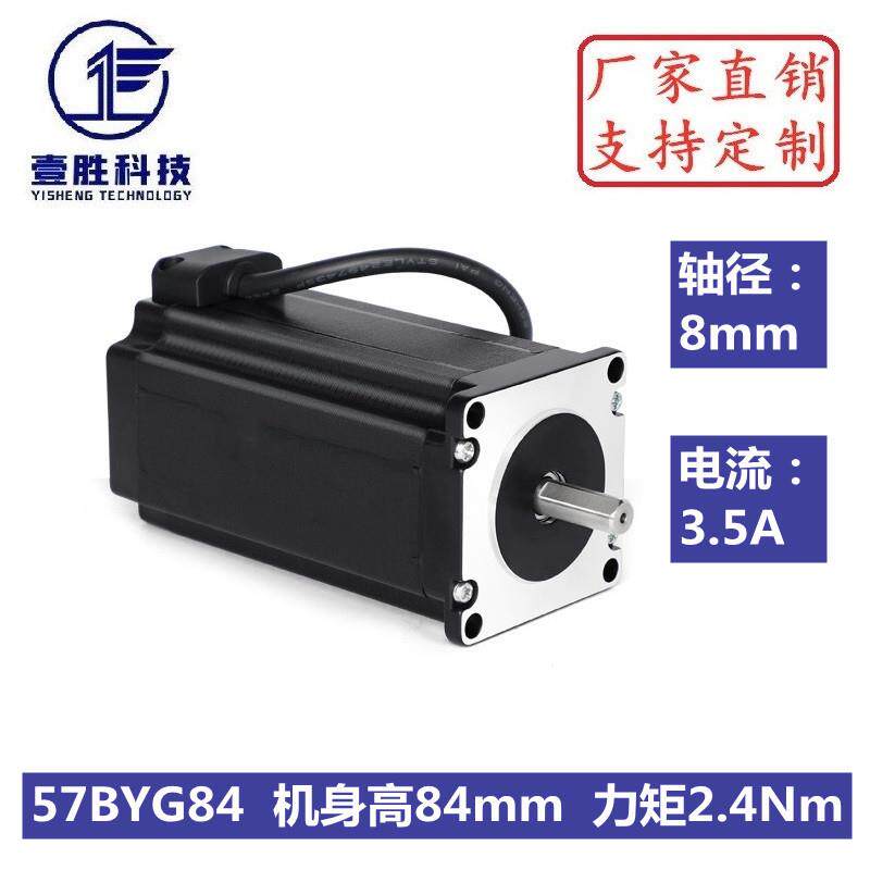 57步进电机57BYGH84扭矩2.4Nm3.5A雕刻机/打印/钻床机身84mm