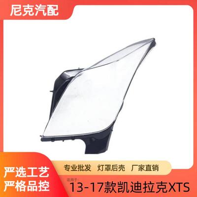 适用于XTS大灯罩凯迪拉克1314151617款XTS前组合大灯壳面罩