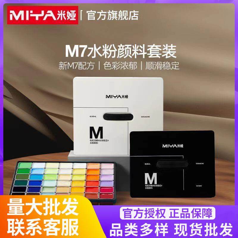 米娅水粉颜料果冻套装M7新配方42色初学者水粉颜料免洗水粉颜料