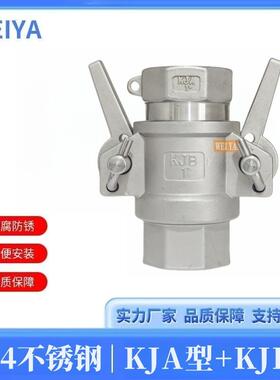 304不锈钢快速接头KJB槽罐车KJA1寸2寸DN25/50液氨液石化专用接头
