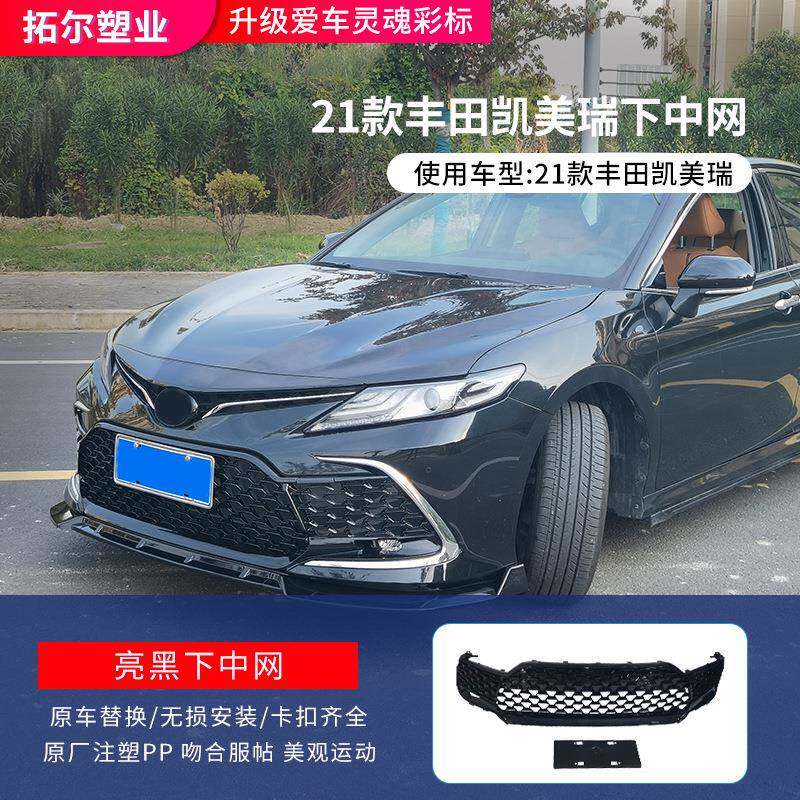 适用于21款丰田凯美瑞下中网新款凯美瑞下格栅前杠通风网散热格栅