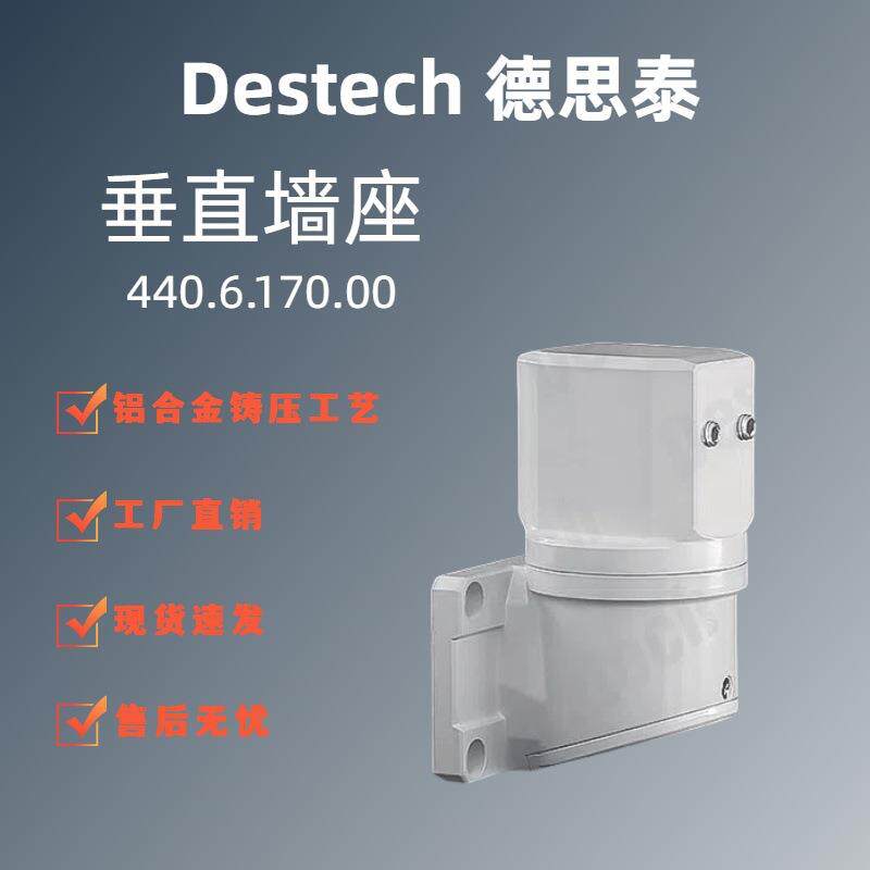 德思泰44/60系列悬臂组件铝合金数控控制箱吊臂垂直墙座