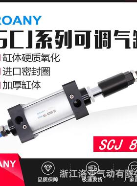 气动气缸行程可调SCJ80*25/50/75/100/125/150/200-50/100