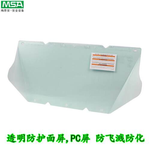 MSA梅思安10115837防护面屏PC透明防飞溅防化面罩配安全帽面屏