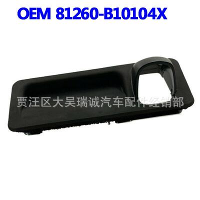 81260-B10104X适用于捷恩斯后备箱开关尾门开关81260-B1010
