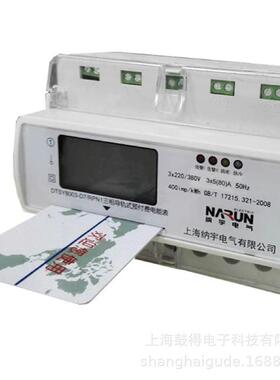 上海纳宇DTZU8003-KY7三相四线电能表1.5（6）A带IC卡