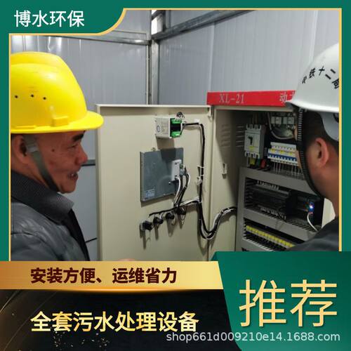 宝鸡工业废液处理成套设备 TEL 400-780-9770 博水环保 污