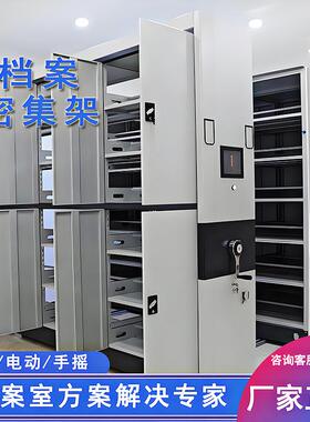 档案室密集柜电动智能移动密集架手摇式轨道档案柜资料办公文件柜