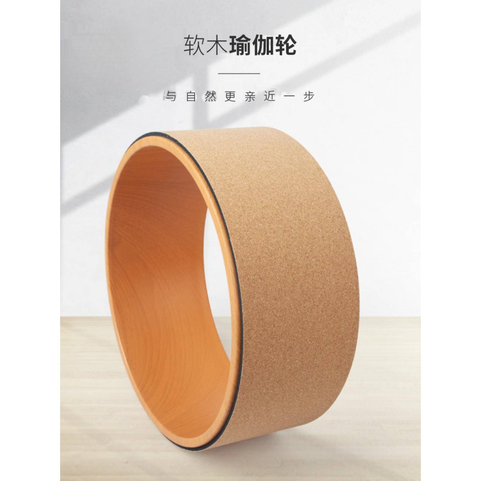 轻奢天然橡胶软木瑜伽轮防滑高硬度不变形瑜伽环健身普拉提圈