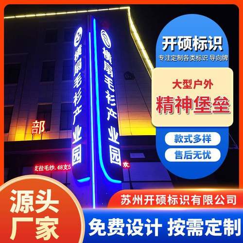 精神堡垒户外大型立式导向牌公园商场发光标识牌不锈钢精神堡垒