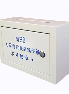 明装总等电位联结端子箱