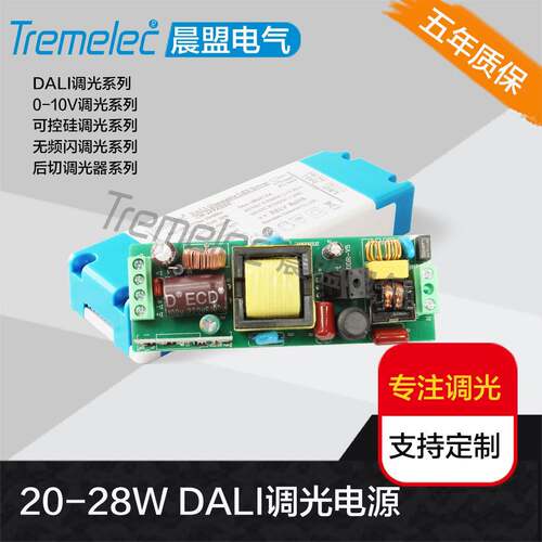 20-28WDALI调光电源直销DALI驱动调光电源大力电源