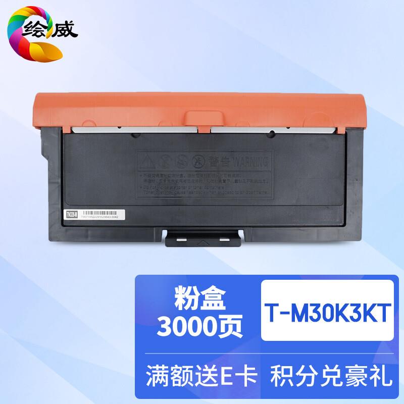 绘威T-M30K3KT粉盒适用光电通3000DN