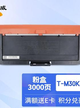 绘威T-M30K3KT粉盒适用光电通3000DN