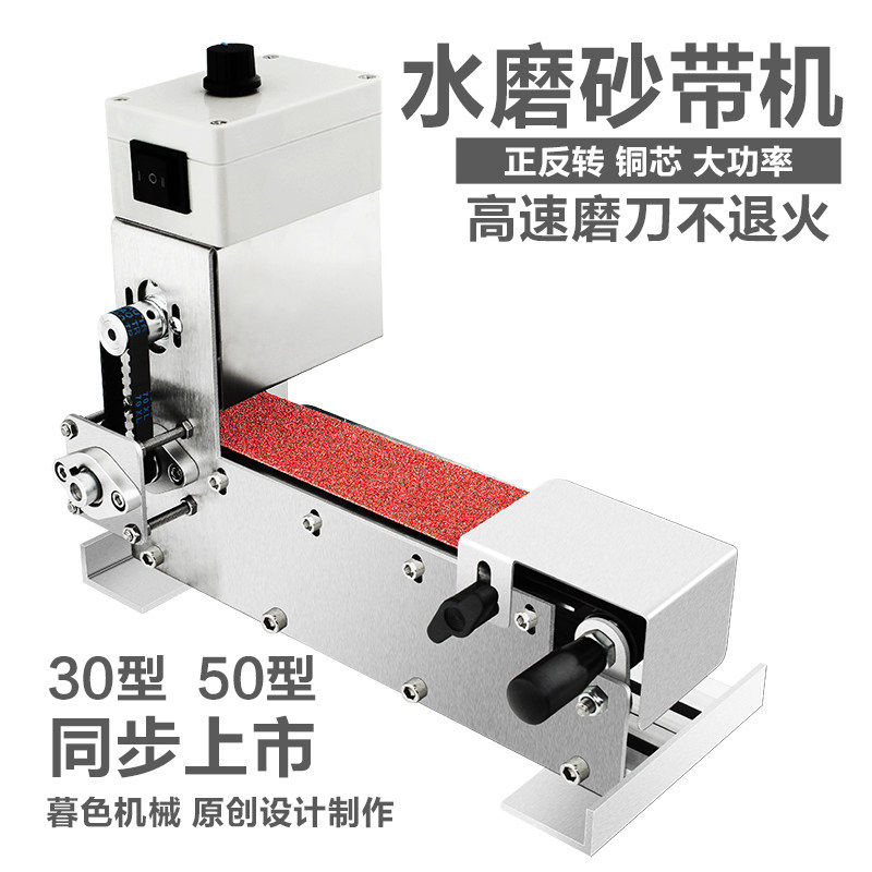 小型迷你水磨砂带机加水滴水电动抛光机磨刀机台式打磨机家用