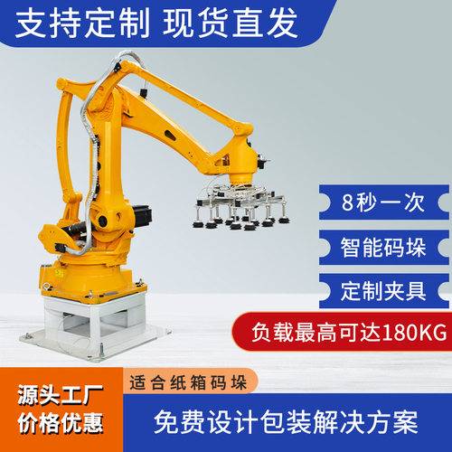 码垛机埃斯顿4轴码跺机纸箱码垛机全自动机器人码垛机50kg码垛机