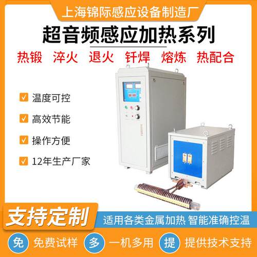 锦际超音频感应加热电源金属热理退火机全固态超音频感应加热设备