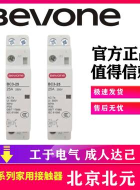 Bevone北元电器家用交流接触器BC3-16/20/25/40/631P2P3P4P
