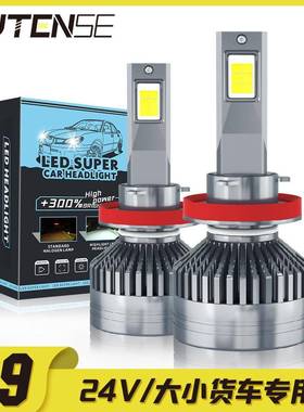 汽车led大灯超亮24V货车专用前照灯H7H49005远近光车灯工厂