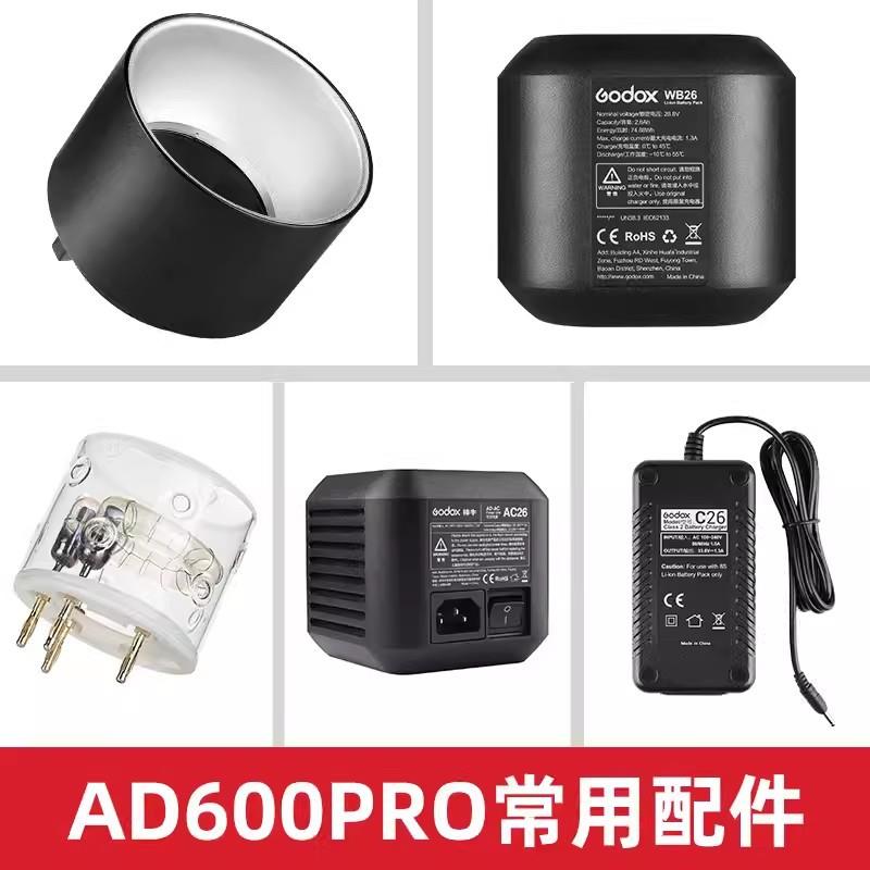 神牛AD600PRO原厂配件标准罩/电池/灯泡/适配器/充电器/收纳包