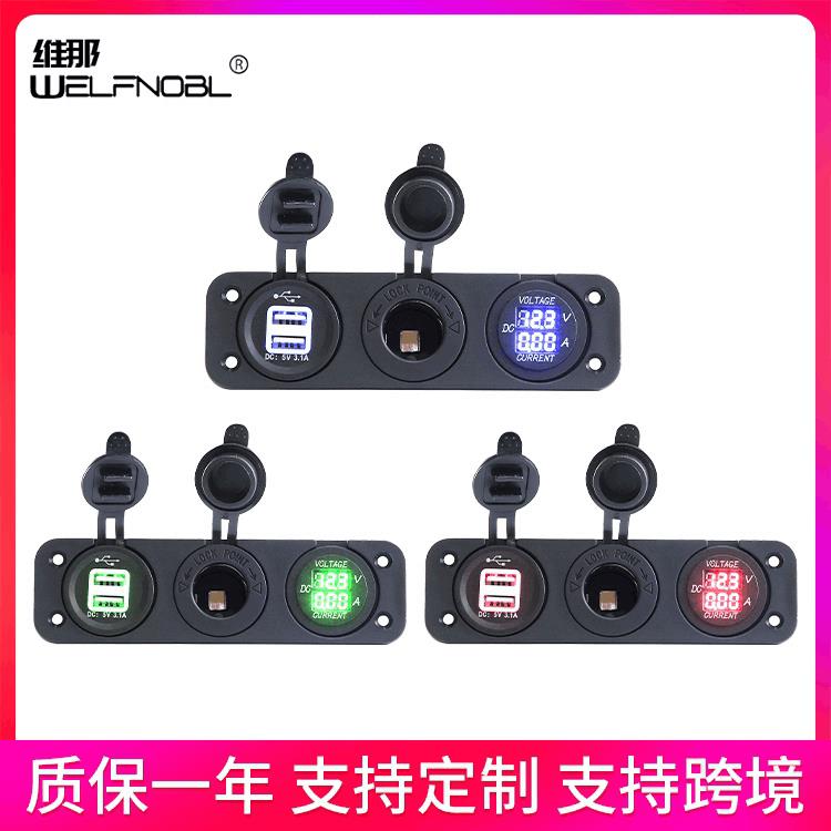 新品汽车电流电压表点烟座双USB组盒改装套装配件加装电压显示器