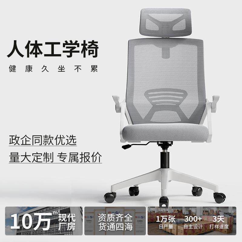 人体工学办公椅升降可调节头枕扶手护腰镂空网布坐垫会议室简约灰
