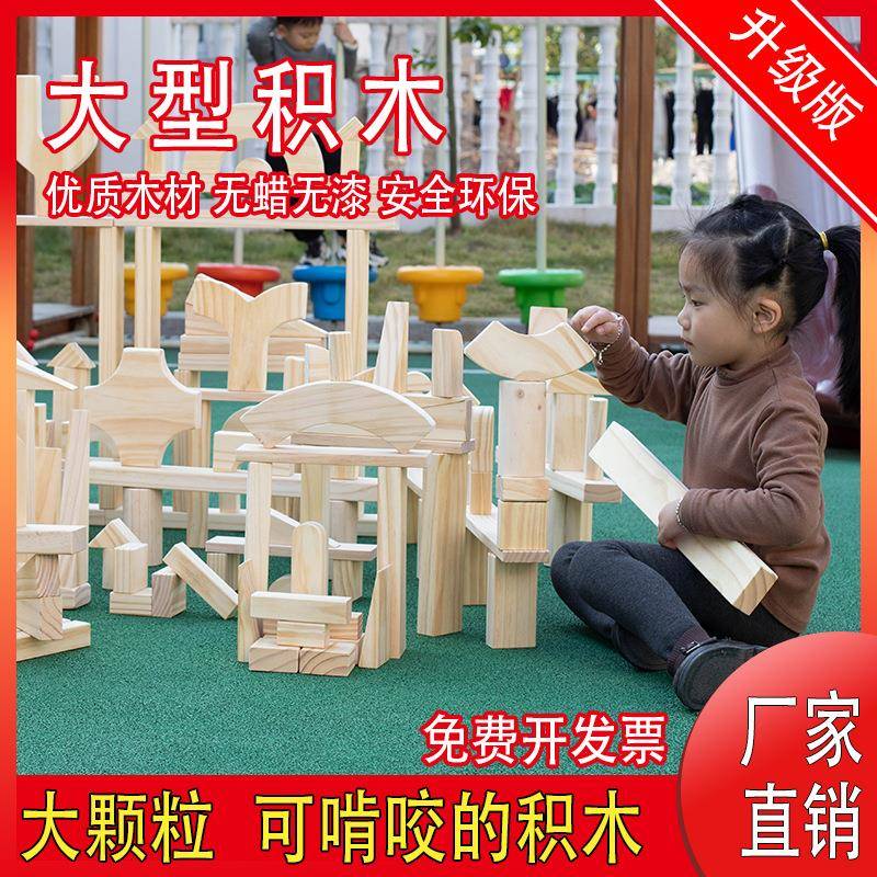 幼儿园积木户外碳化积木大型积木构建区实木玩具儿童益智积木塔建
