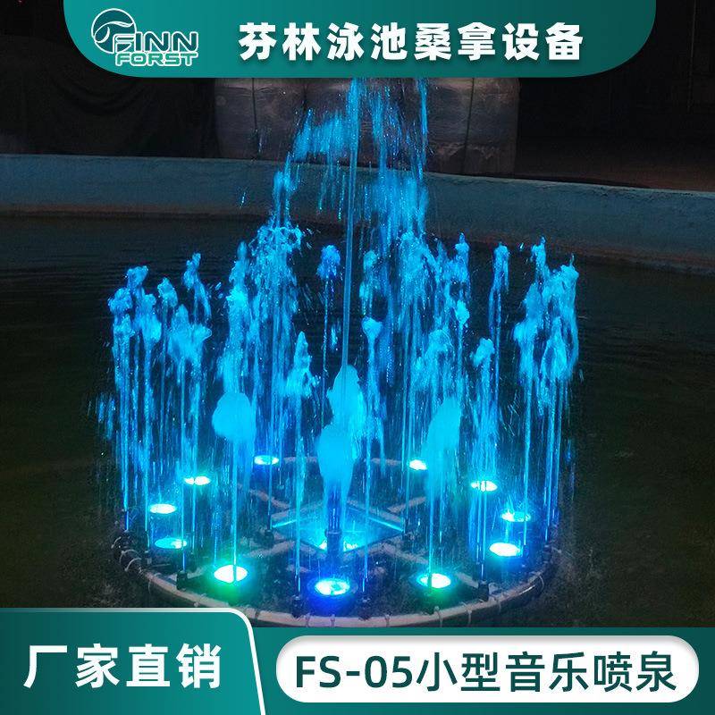 FS05圆形小型喷泉全套设备户外广场庭院喷泉水景流水数控景观喷泉