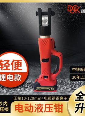 德克电动液压钳DYQ-M-120D便捷式压接3秒压合10-120平方铜鼻