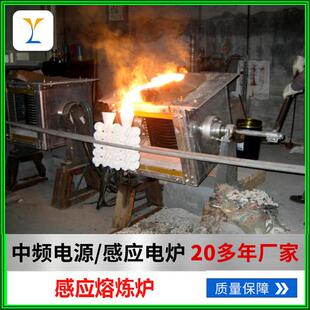 中频感应熔铁炉工业炉铸造设备热处理设备机械工业用