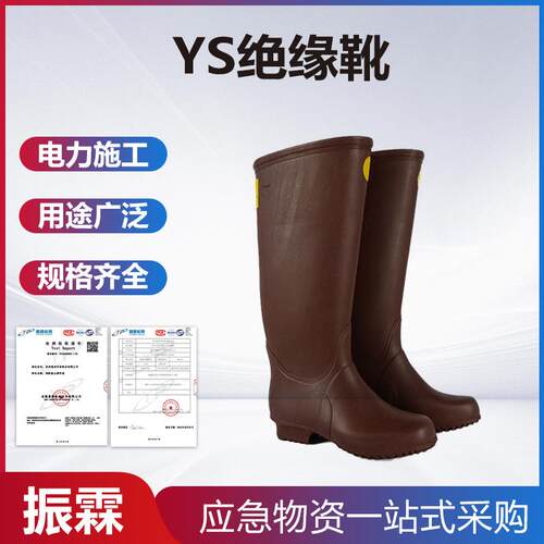 带电作业YS绝缘靴电力安全防护绝缘靴高压防触电防护用具