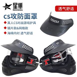 真人CS攻防箭对射防护面罩反曲弓箭团建项目营地对战团队游戏配件