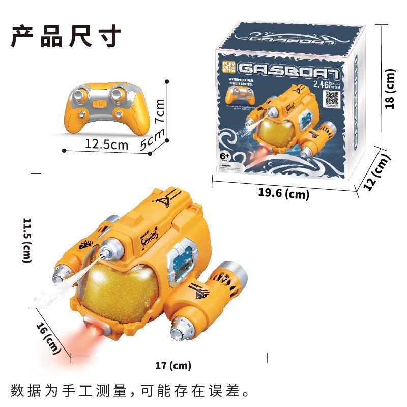 遥控船双螺旋桨电动玩具船儿童夏日水上多人对战喷水汽艇快艇