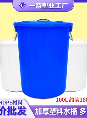 现货50L-280L塑料水桶多用途加厚加大号蓝色白色红色可带盖圆形桶