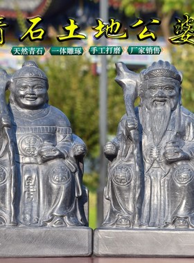 供奉石雕土地公土地婆神像摆件天然青石福德正神石头土地爷土地奶