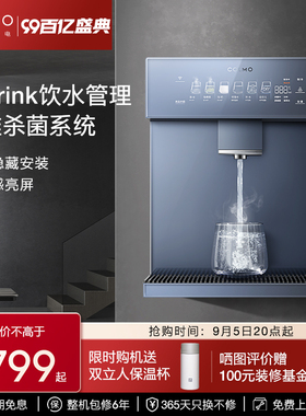 colmo合墅壁挂式冷热直饮管线机家用净水器伴侣饮水搭子DA05/RA09