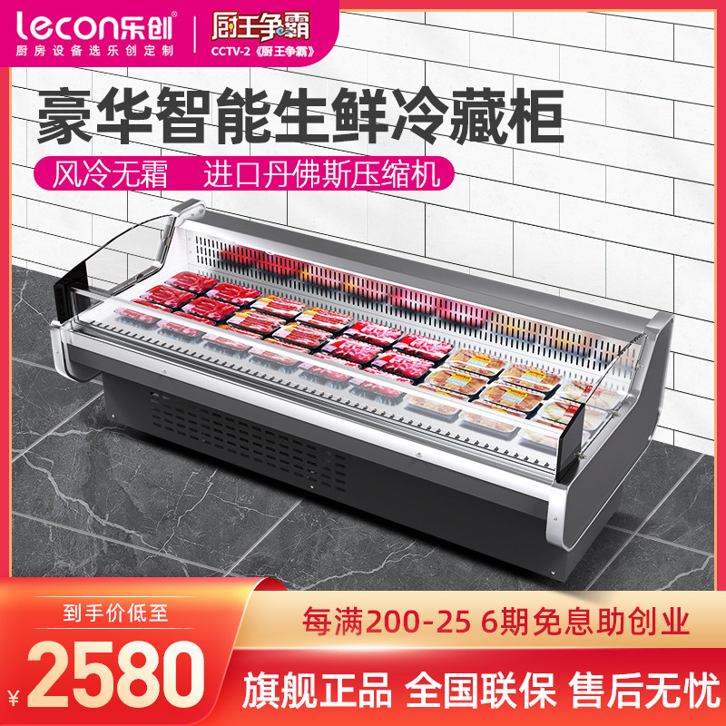 lecon/乐创 鲜肉柜超市生鲜猪肉展示柜商用 冷鲜熟食风冷冷藏冰柜