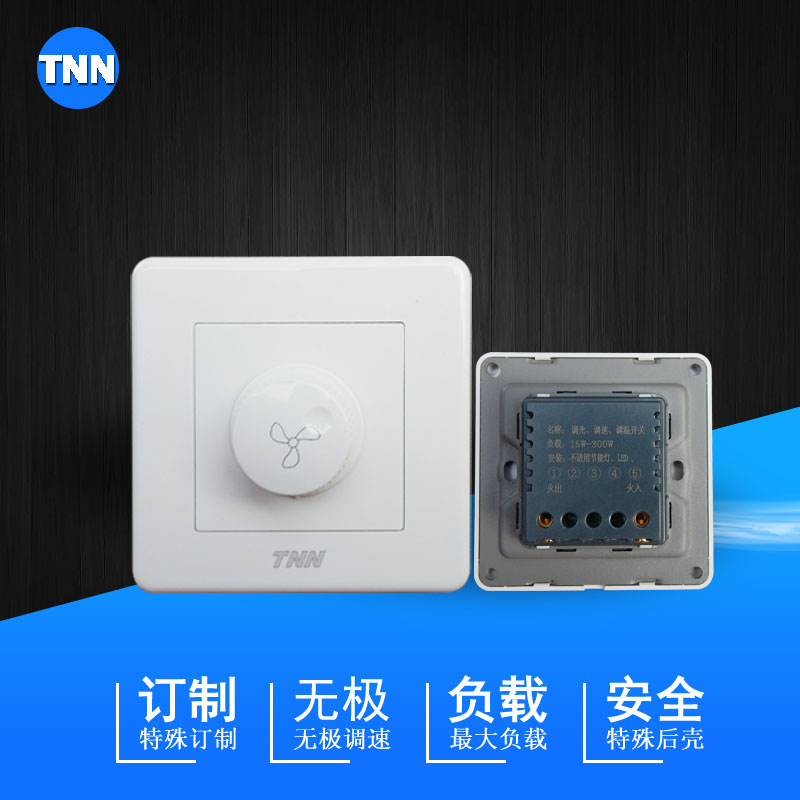 无极调速开关 风机调速开关 换气扇调速 风扇调速 86型