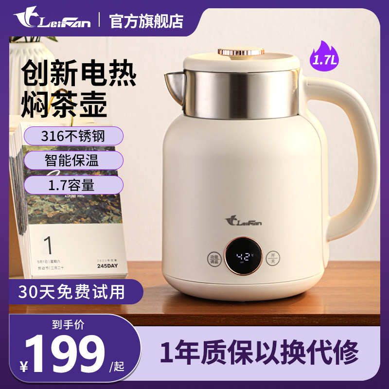 雷凡恒温电热水壶家用泡茶焖烧烧水壶保温一体全自动不锈钢开水壶