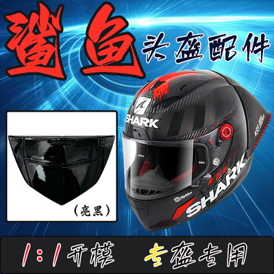 适用于SHARK鲨鱼RACE R PRO GP头盔风道前嘴进气口开关专用零配件