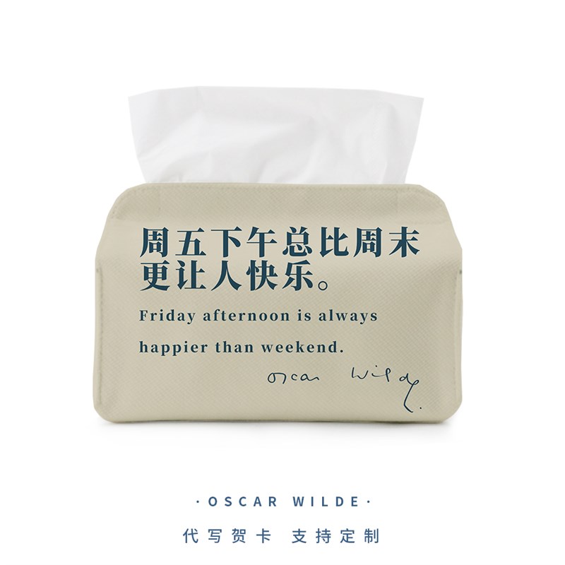 周五下午比周末快乐创意车载纸抽盒打工人布艺纸巾套办公桌抽纸套