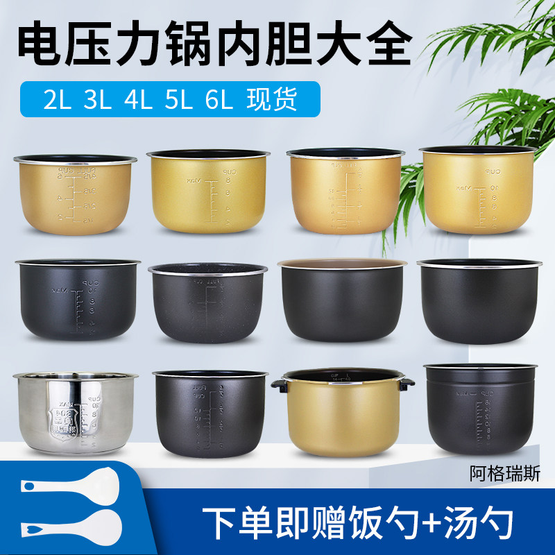 适用于万家乐奔腾电压力锅不粘内胆锅芯2/3/4/5/6L內煲家用配件