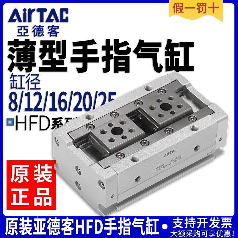 亚德客薄型气动手指气缸HFD8/12/16/20/25*8X10X15X25X30X40X50