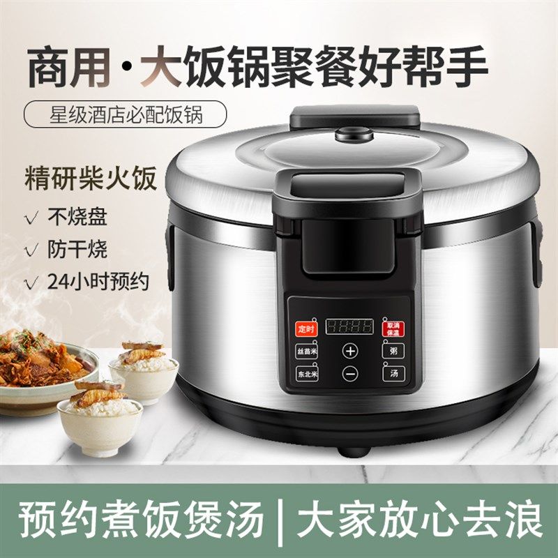 智能大容量食堂饭店酒店专用商用电饭锅智能预约学校大电饭煲19L