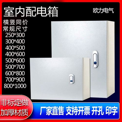 基业箱 室内加厚配电箱强电控制箱电控箱电气柜电表箱250*300*150