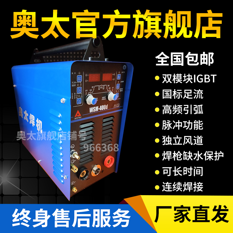 山东奥太焊机!WSM-315d/400d逆变直流脉冲氩弧焊机/电焊机/两用