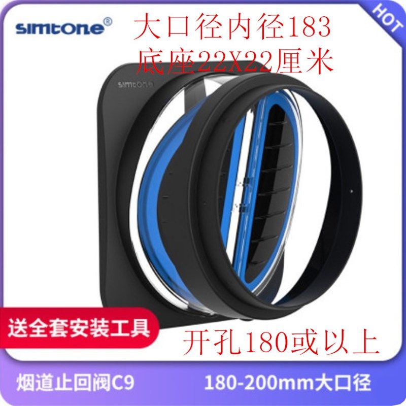 西蒙厨房公共烟道止逆阀抽油烟机止回阀防烟宝 C9 大口径18.19.20